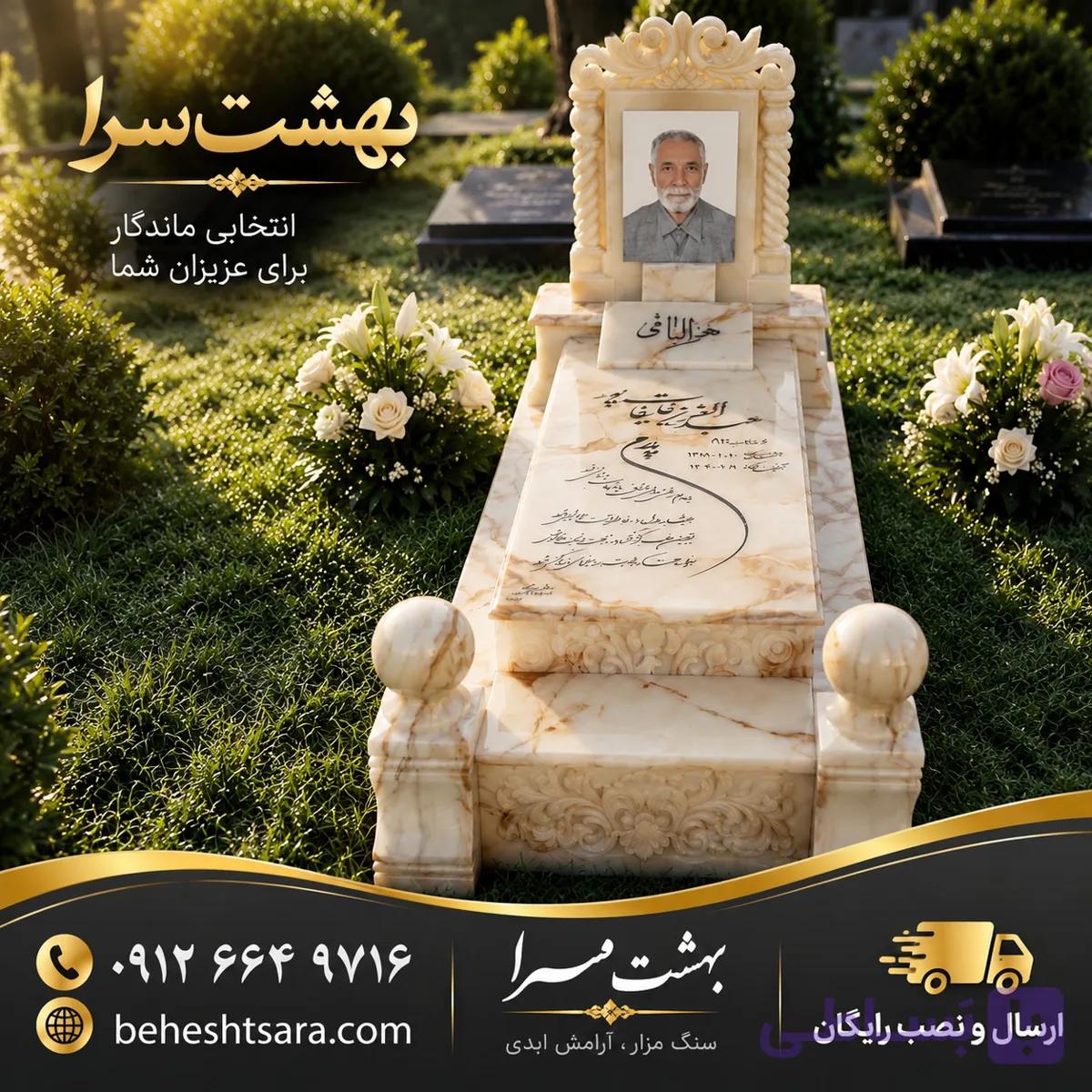 سنگ قبر مرمر نباتی اعیانی با قاب و کتیبه