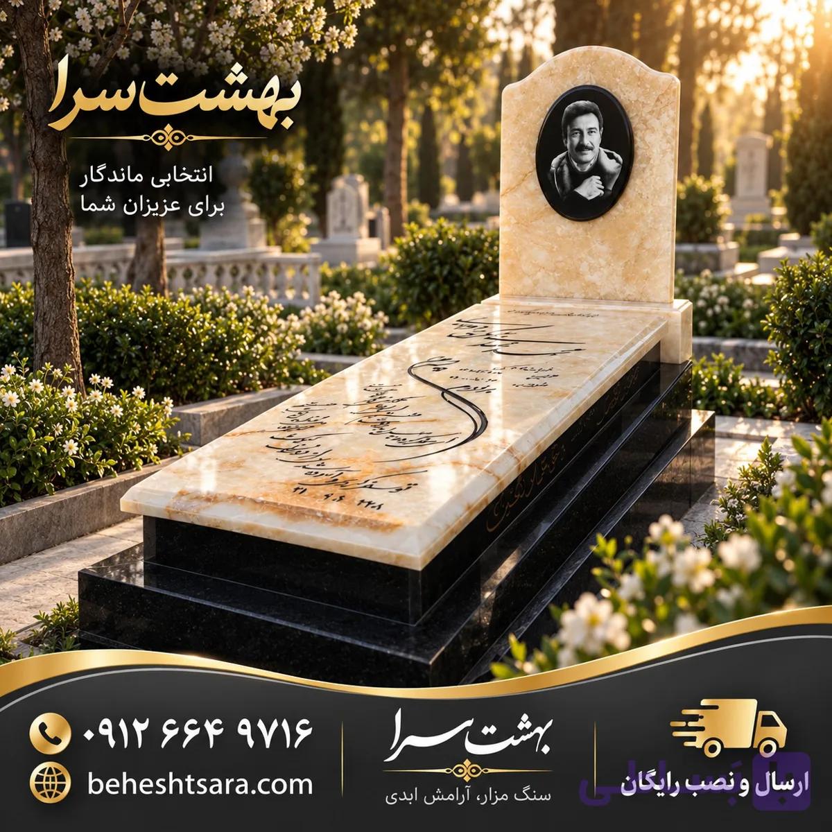 سنگ قبر کرم و مشکی لاکچری با حکاکی تصویر | طراحی مدرن و سفارشی کد28