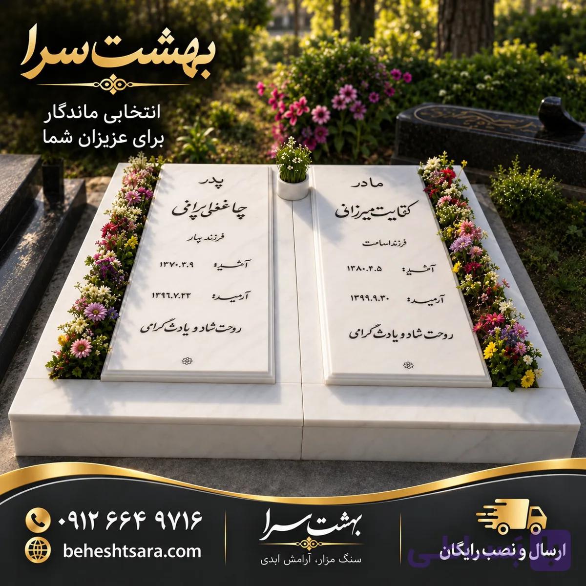 سنگ مزار خانوادگی سفید دو نفره با گلدان مرکزی کد 35