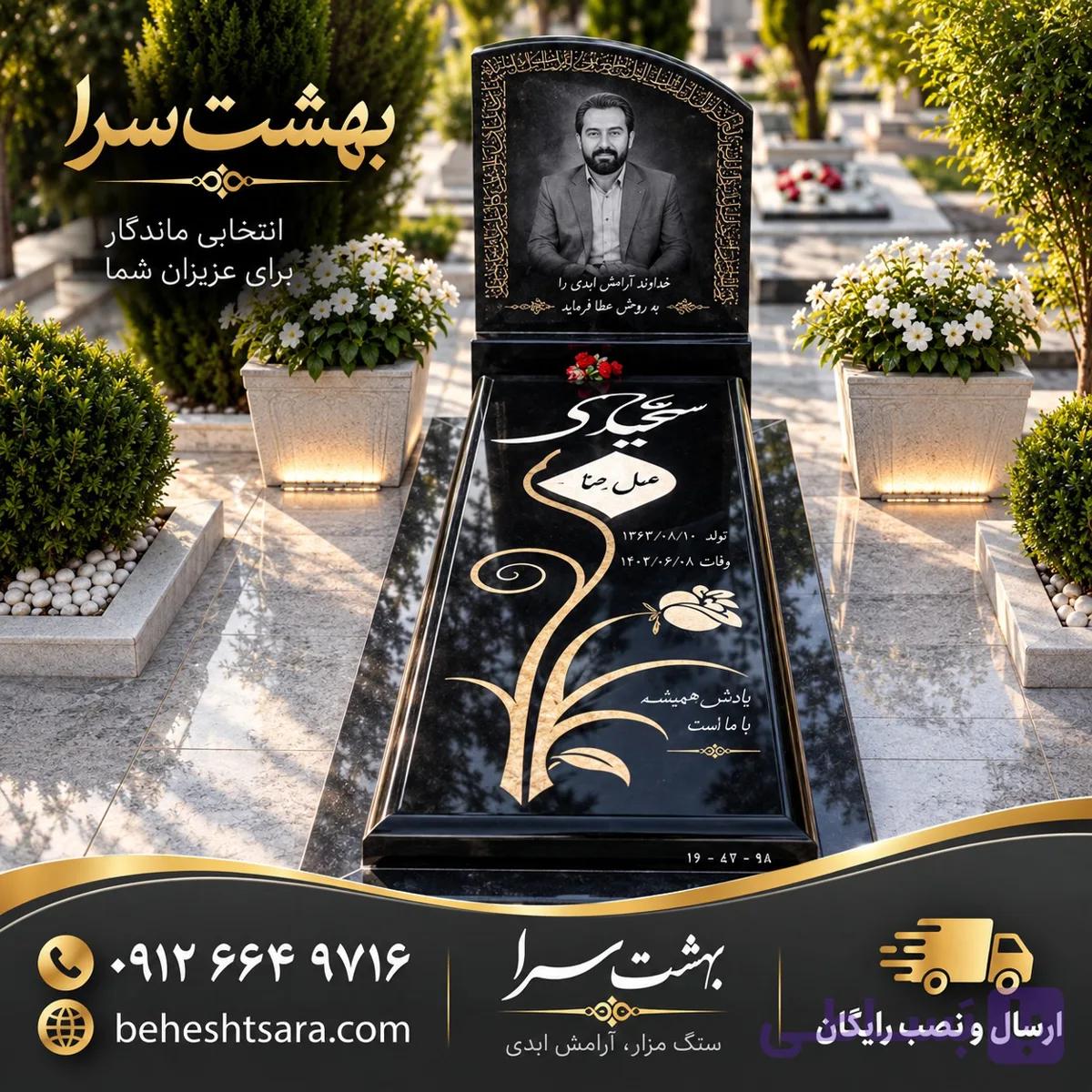 سنگ قبر مشکی مدرن با حکاکی تصویر و گل برجسته | طراحی لوکس و سفارشی کد 26