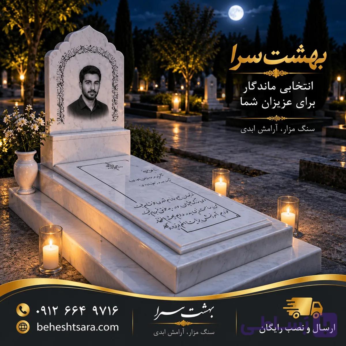 سنگ قبر مرمر سفید طرح محرابی با حکاکی چهره کد 31