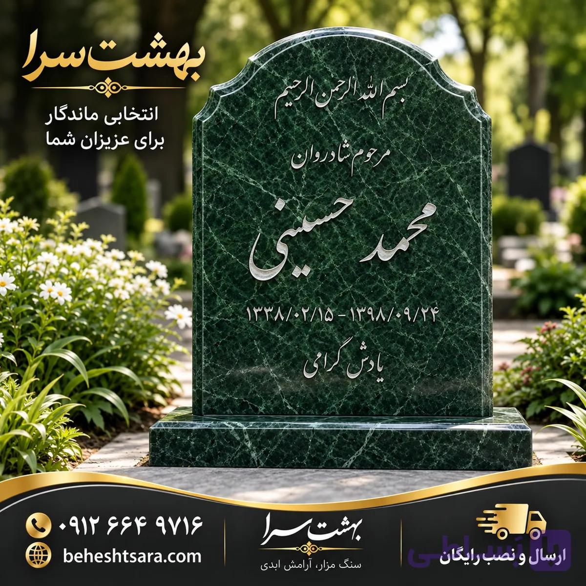 سنگ قبر مرمر سبز | خرید و طراحی اختصاصی کد 41
