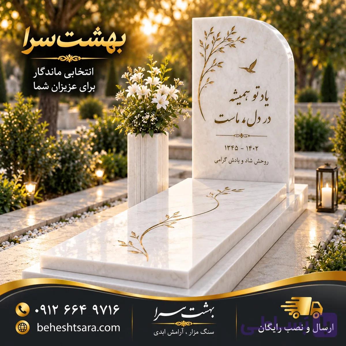 سنگ قبر سفید مدرن با حکاکی طلایی و کتیبه مینیمال کد 33