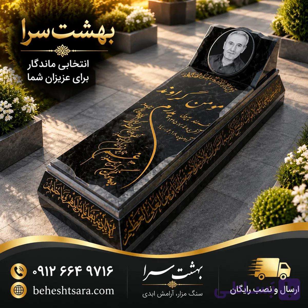 سنگ قبر مشکی ترکیبی با تاج بیضی و حکاکی تصویر | طراحی لوکس و سفارشی کد 13