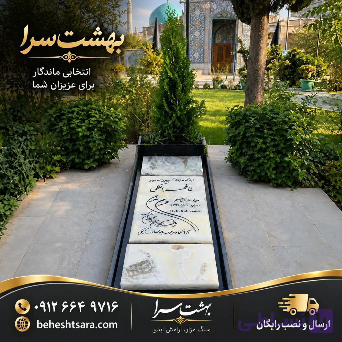سنگ مزار مرمر باغچه‌دار خاص | طراحی لوکس سفارشی