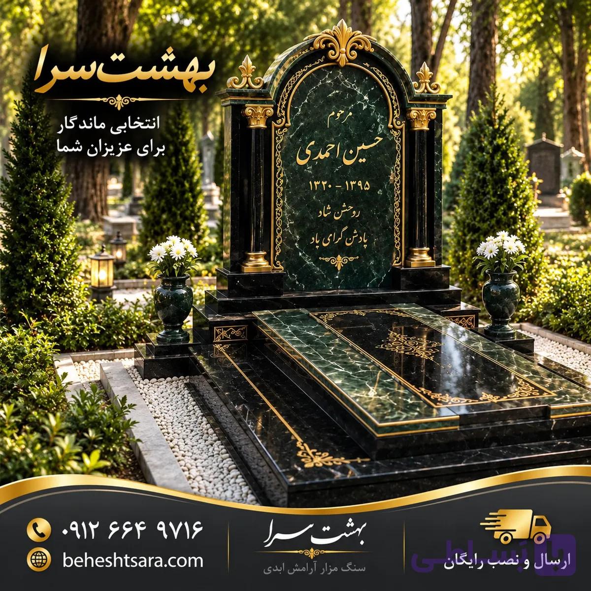 سنگ قبر ترکیبی مرمر و گرانیت سلطنتی | طرح لوکس کد 38