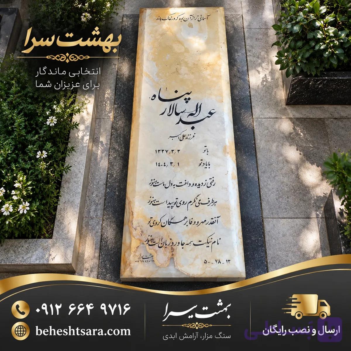 سنگ مزار مرمر نباتی عسلی (کد103)