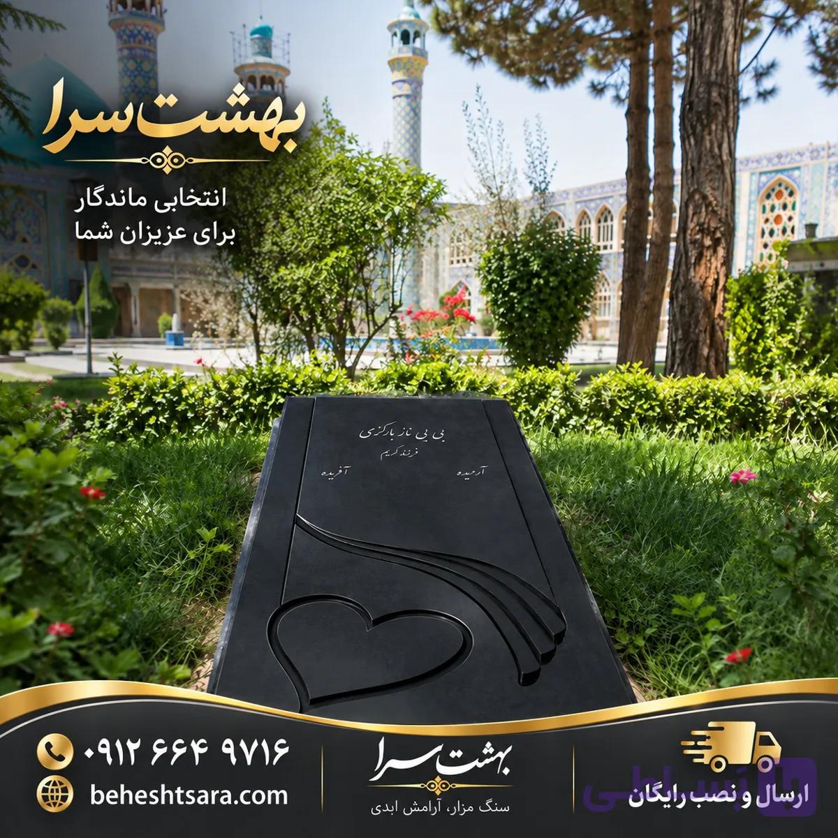 پک سنگ قبر گرانیت تویسرکان سوپر مشکی | طرح لاکچری