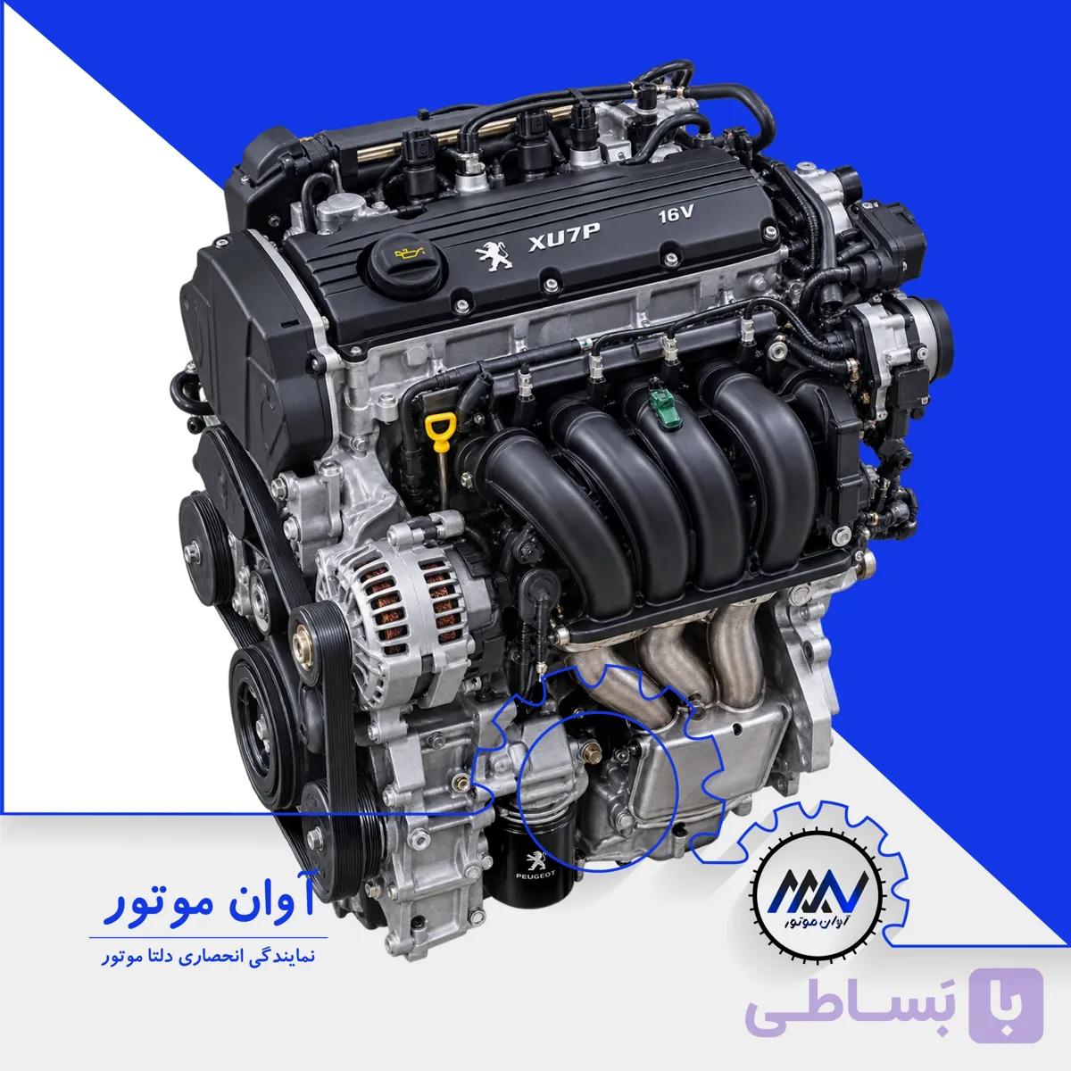 نیم موتور XU7P پژو 405 برند دلتا | فروش نقد و اقساط | آوان موتور — تصویر 1