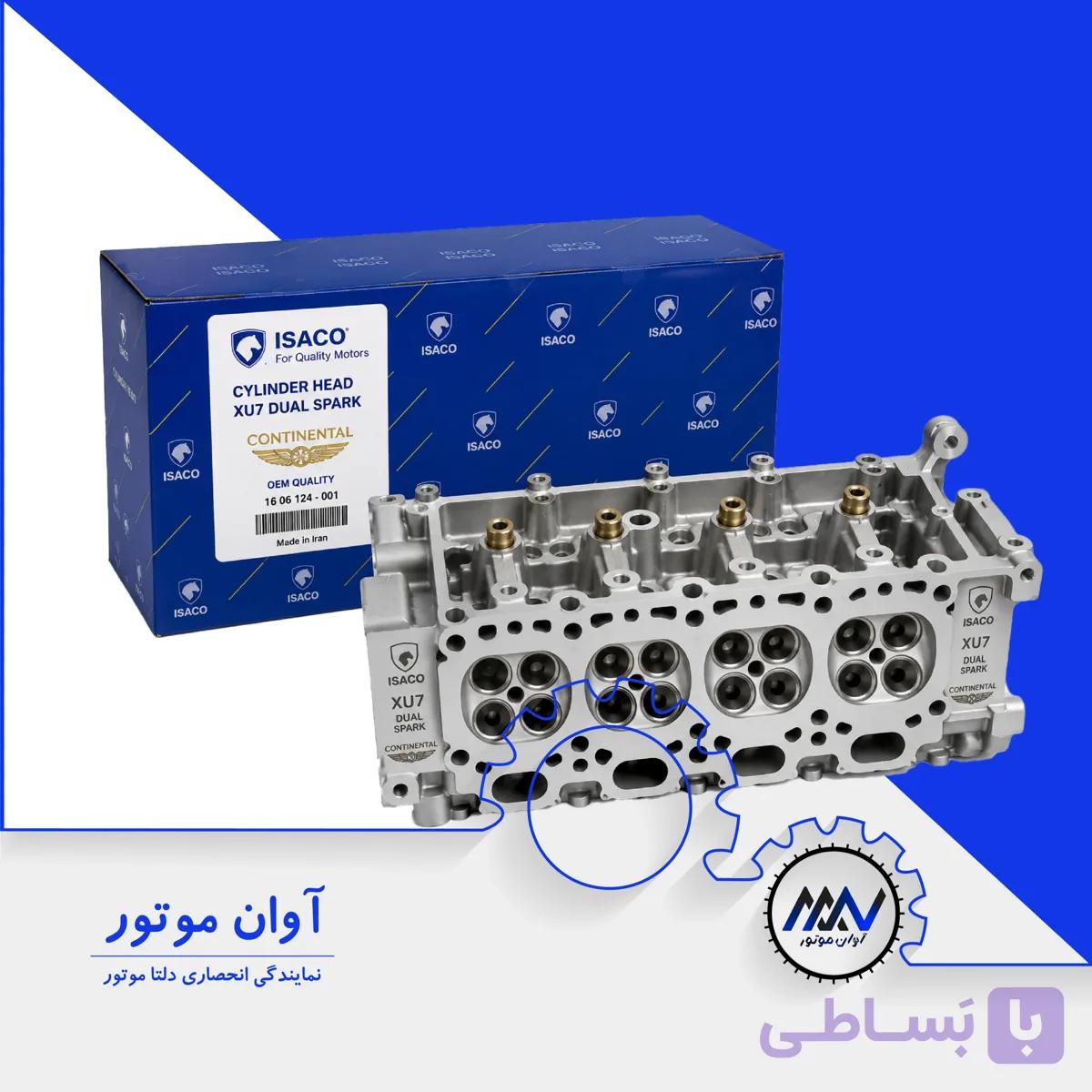 سرسیلندر XU7 دوگانه کنتیننتال CONTINENTAL ایساکو | آوان موتور