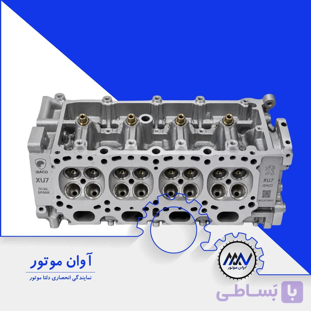 سرسیلندر لخت دوگانه با نازل XU7 ایساکو | فروش نقد | آوان موتور