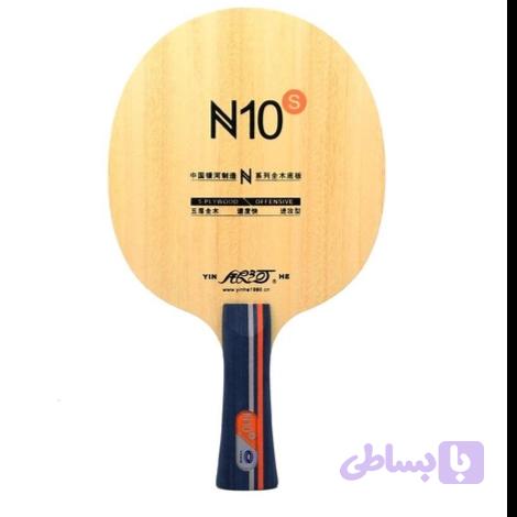 چوب یینهه N10s