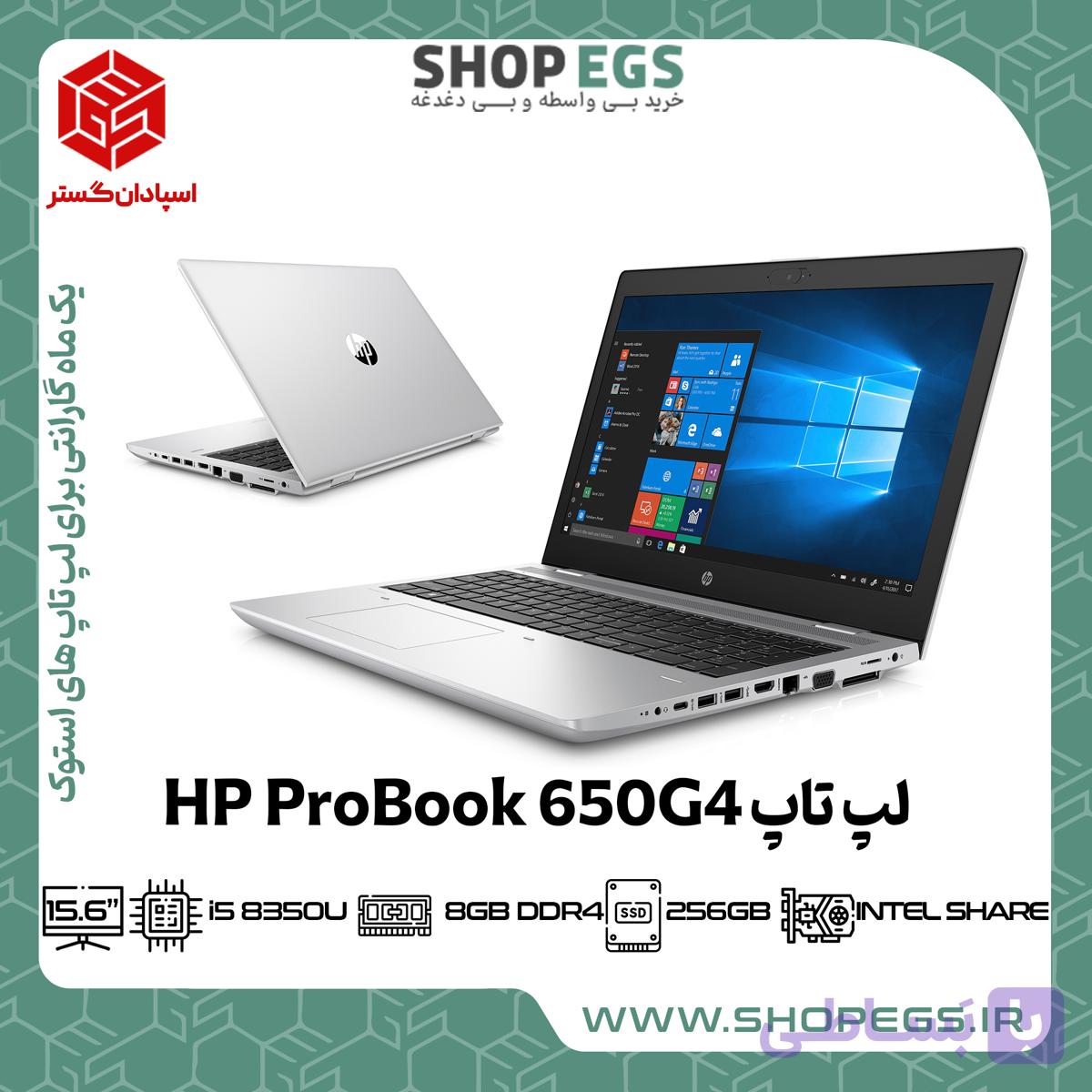 لپ تاپ استوک HP 650G4 i5-8350U/8GB/256GB/15.6/INTEL