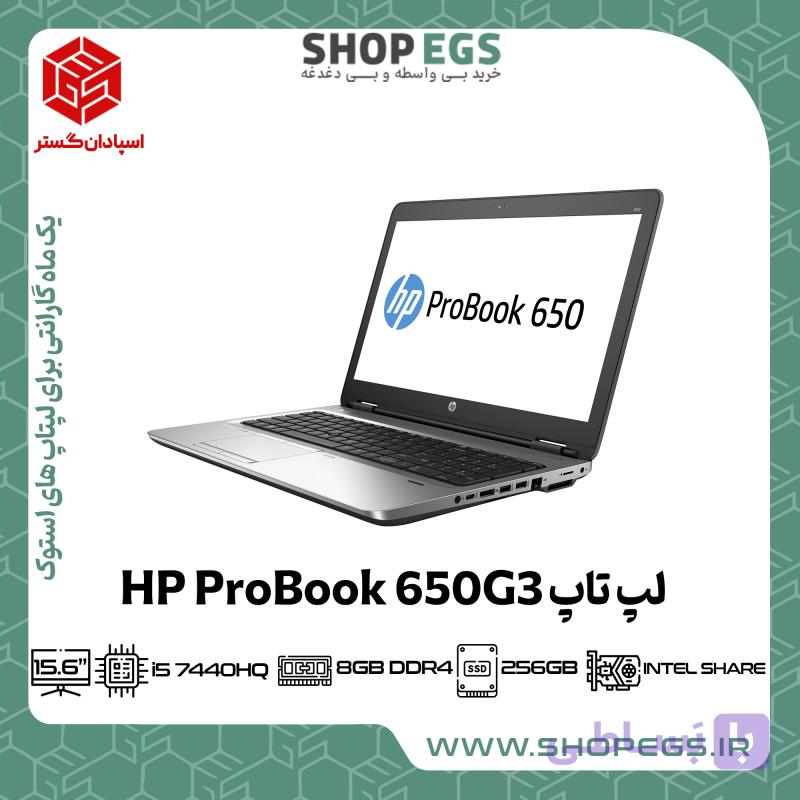 لپتاپ استوک HP 650G3 i5 7440HQ/8/256/INTEL