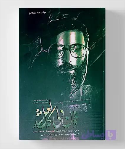خون دلی که لعل شد