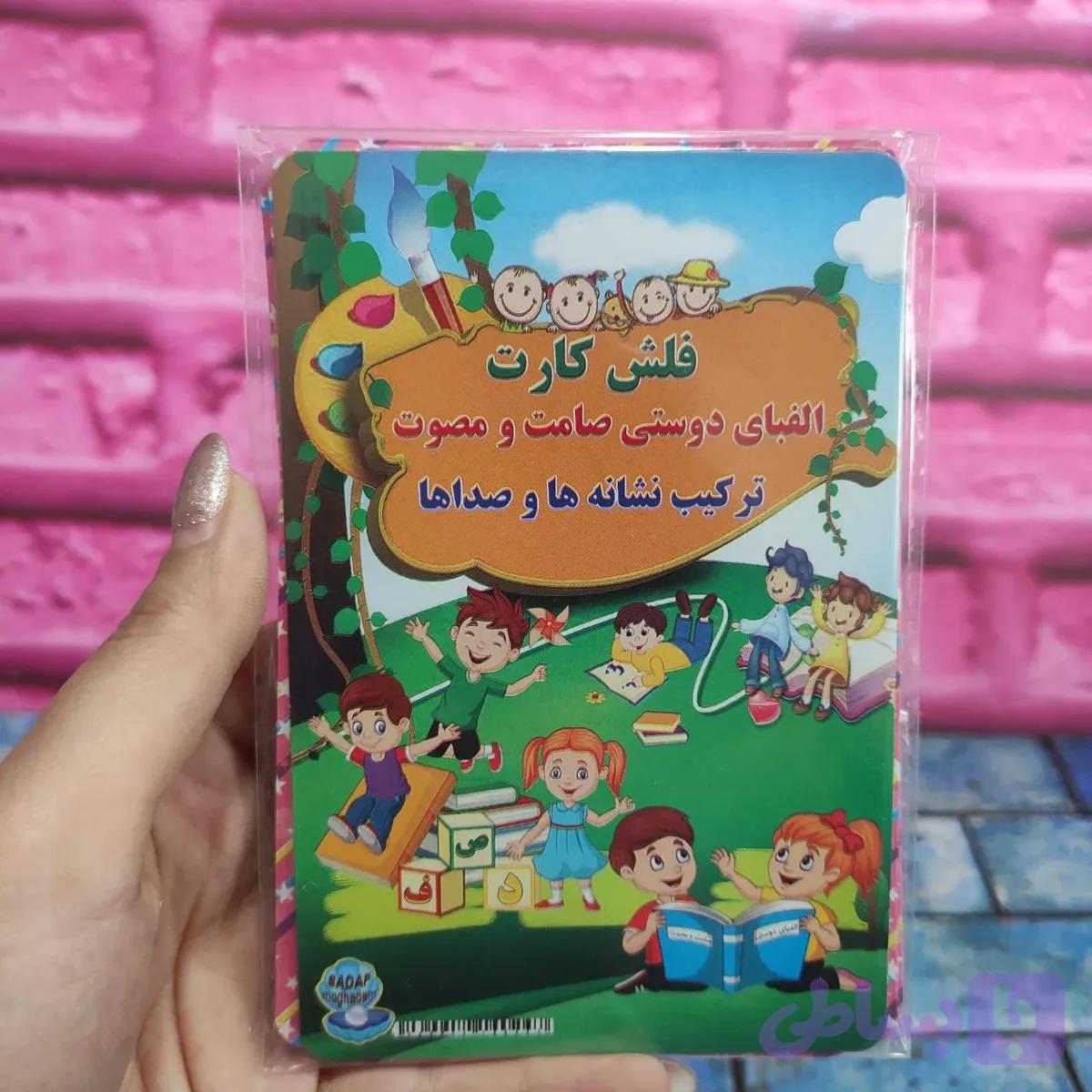 فلش کارت الفبای فارسی — تصویر 1