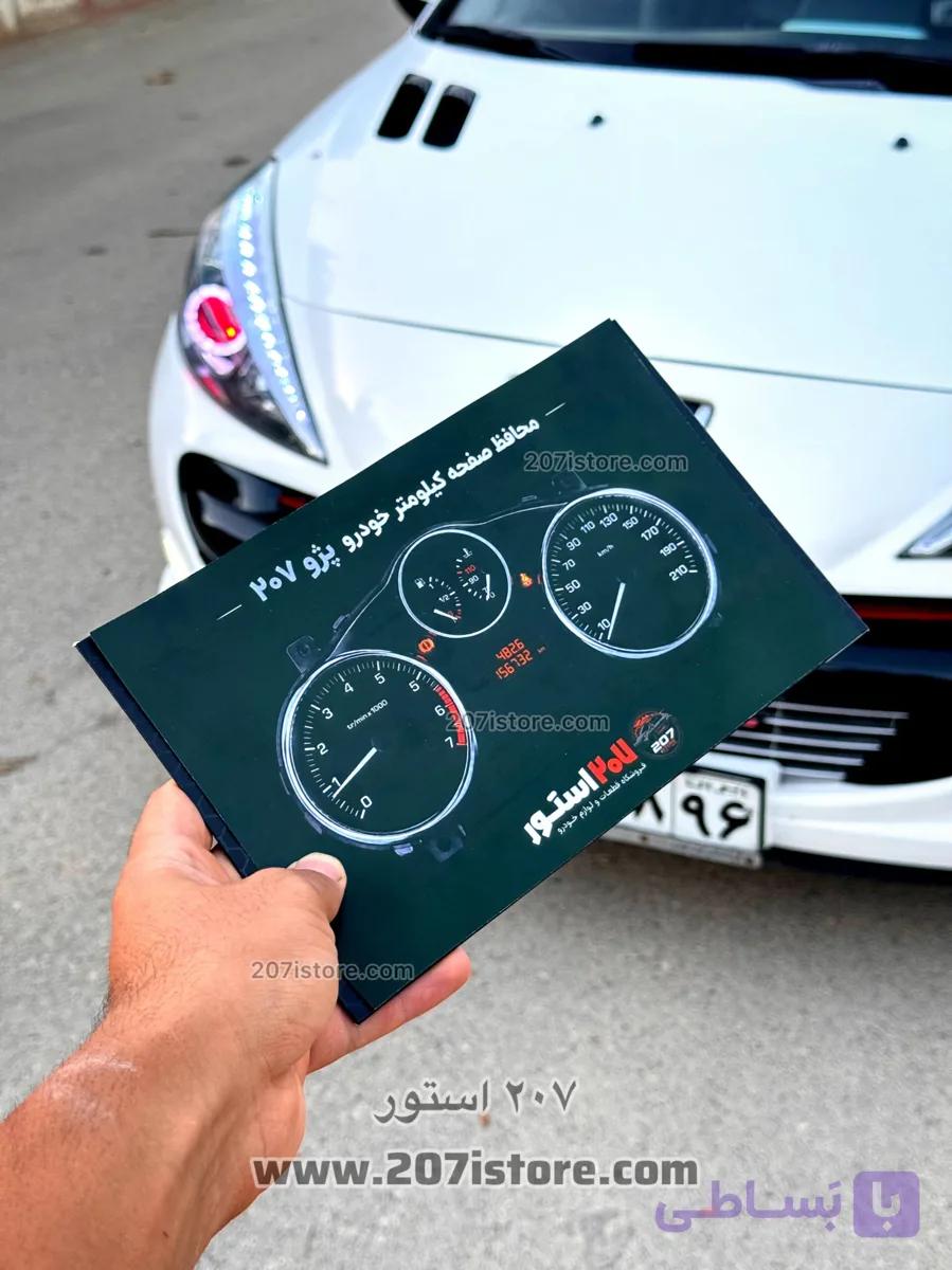 محافظ PPF صفحه کیلومتر پژو 207 — تصویر 1