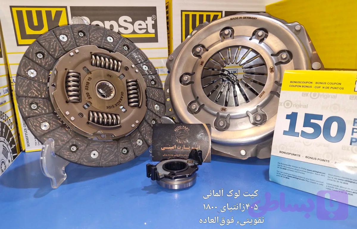 کیت کلاچ لوک آلمانی مخصوص پژو ۴۰۵ با بلبرینگ کلاچ INA