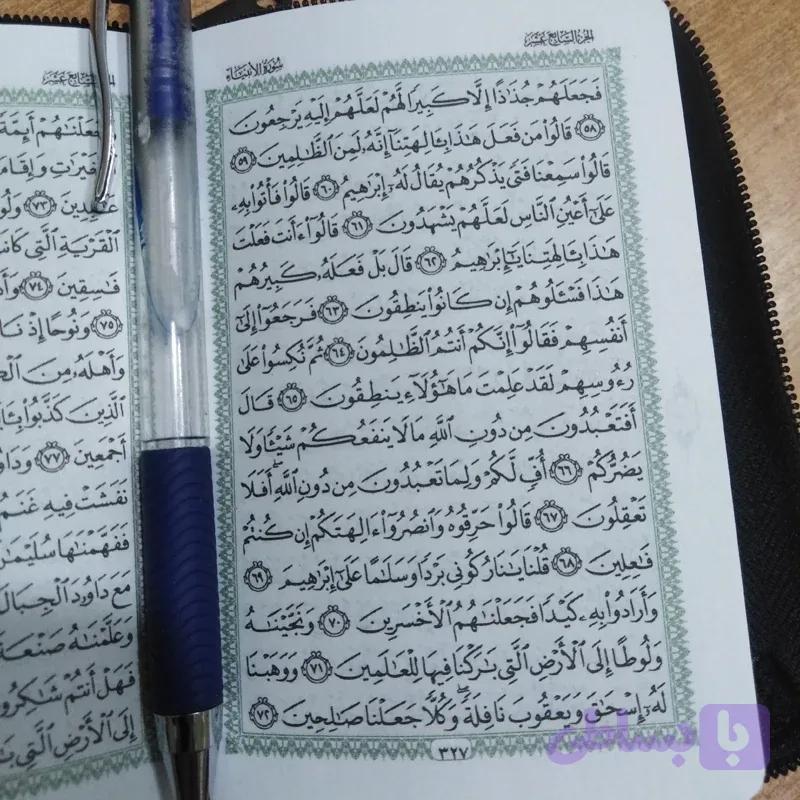 قرآن کریم بدون ترجمه مخصوص حفظ با کیف