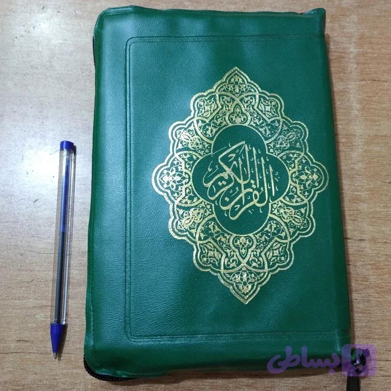 قرآن کریم مخصوص حفظ با کیف قطع رقعی