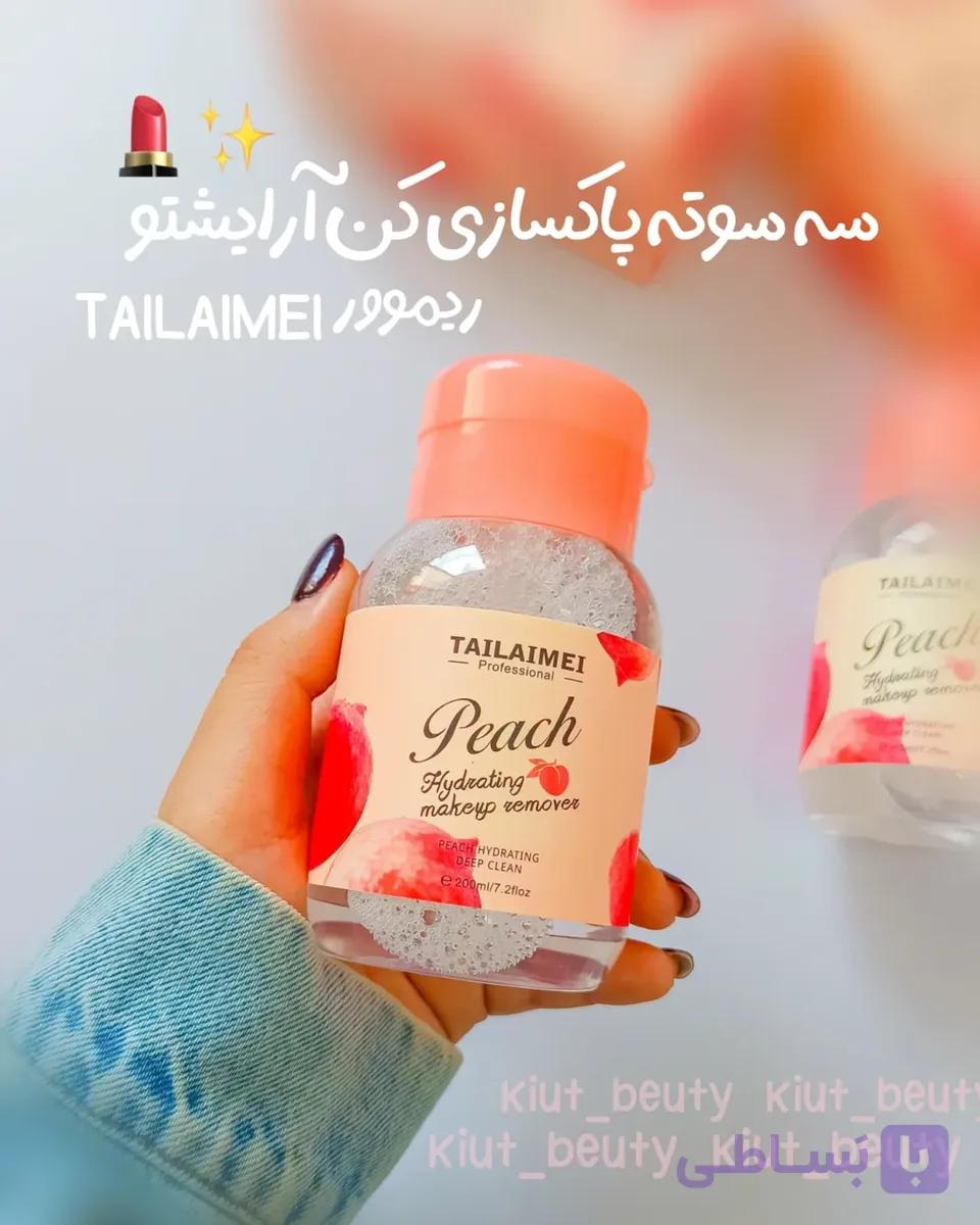 میسلار واتر هلو تایلامی 200میلی لیتر| آرایش پاک کن