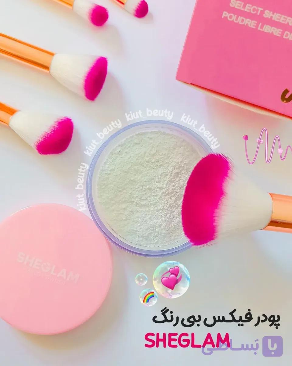 پودر فیکس بی رنگ شیگلم