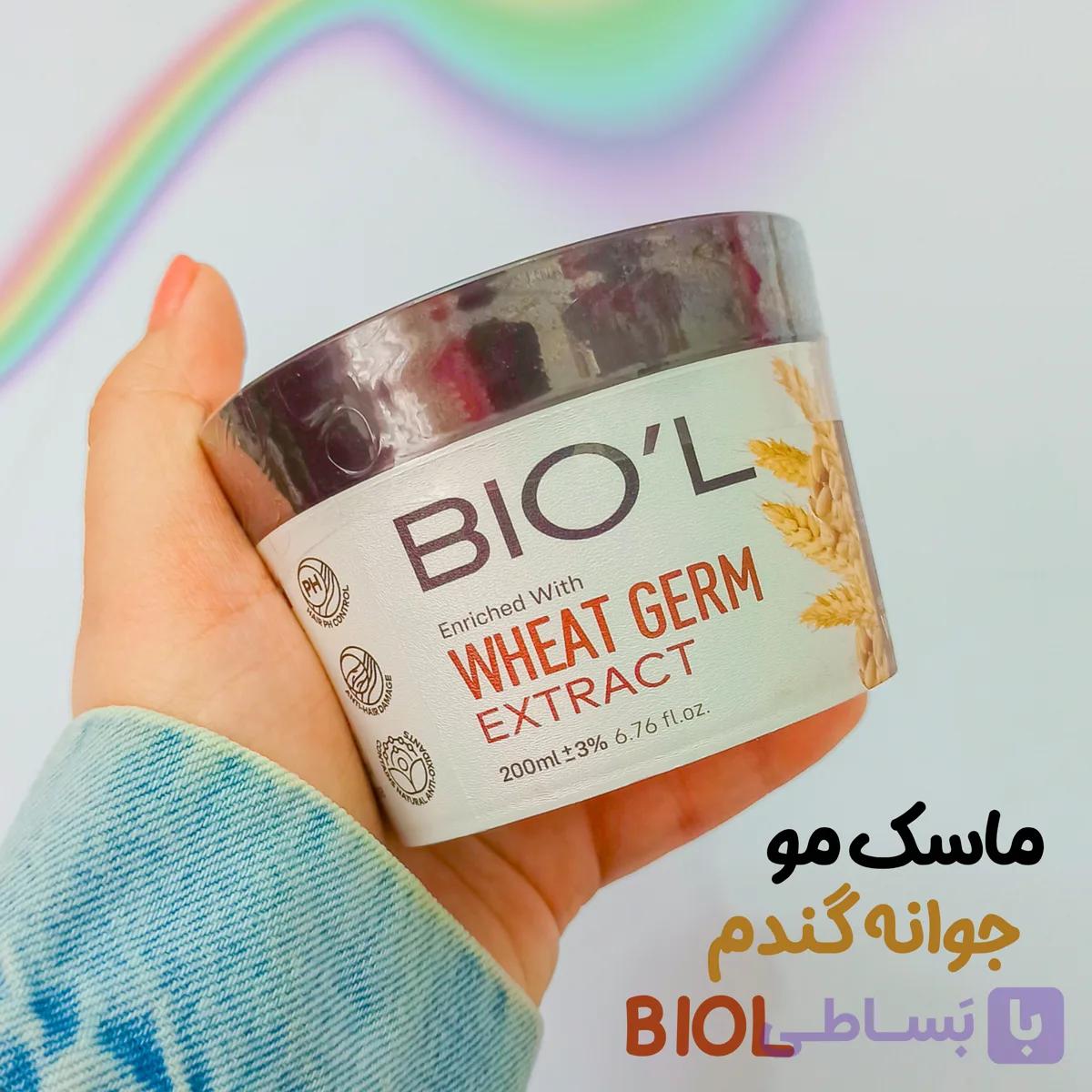 ماسک مو کاسه ای جوانه گندم (بیول)