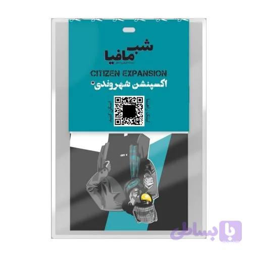شب مافیا – اکسپنشن شهروندی — تصویر 1