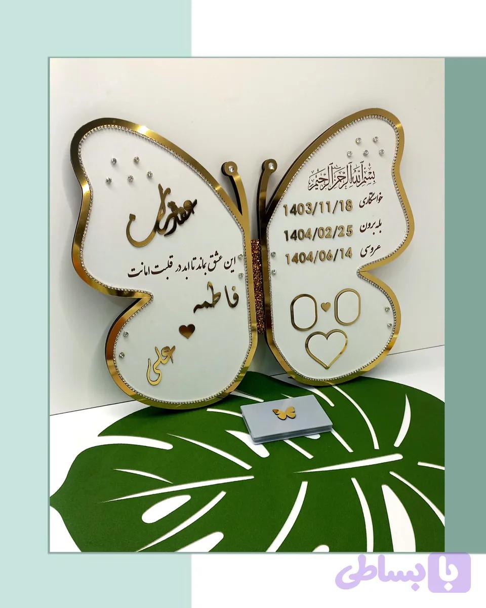 استند اثر انگشت پروانه طلایی