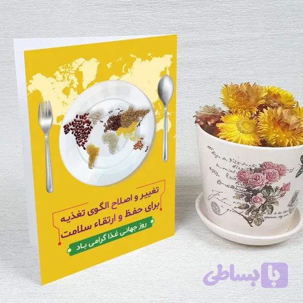 کارت پستال روز جهانی غذا کد 5910 — تصویر 1