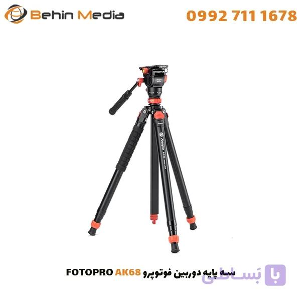 سه پایه دوربین فوتوپرو Fotopro AK68 — تصویر 1