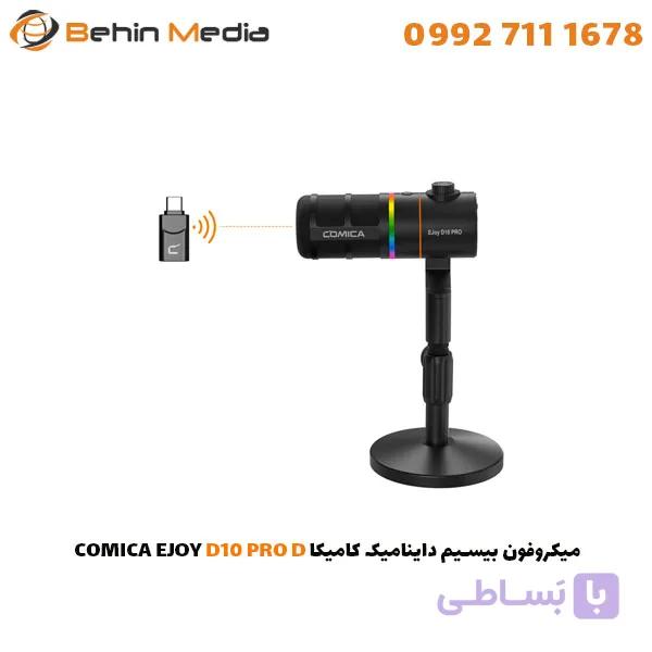 میکروفون بیسیم داینامیک کامیکا COMICA EJOY D10 PRO D COMBO — تصویر 1