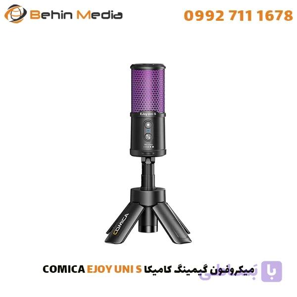 میکروفون گیمینگ کامیکا COMICA EJOY UNI S — تصویر 1
