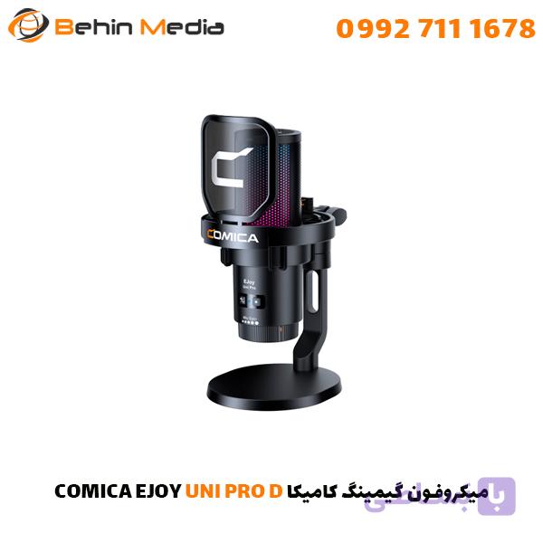 میکروفون گیمینگ کامیکا COMICA EJOY UNI PRO — تصویر 1