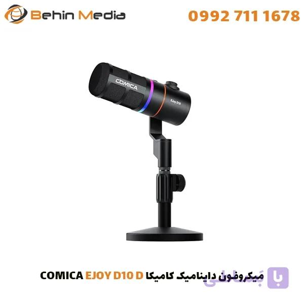 میکروفون داینامیک کامیکا COMICA EJOY D10 D — تصویر 1