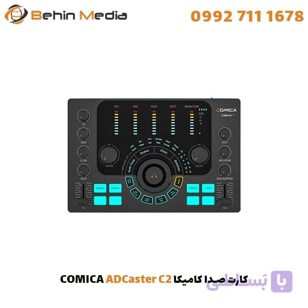 کارت صدا کامیکا COMICA ADCaster C2 — تصویر 1
