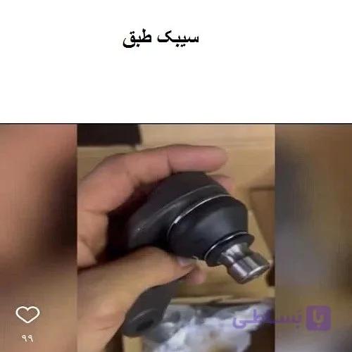 سیبک طبق فولکس واگن گل