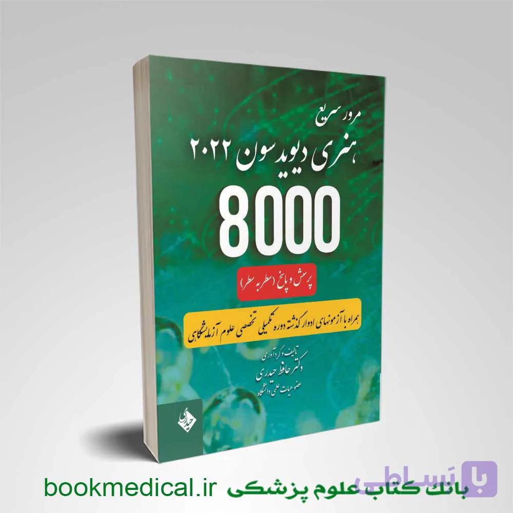 کتاب مرور سریع هنری دیویدسون 2022