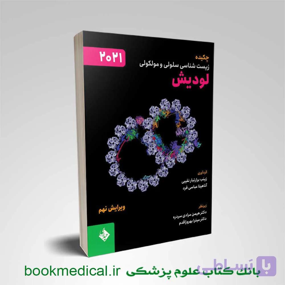 چکیده زیست شناسی سلولی و مولکولی لودیش 2021