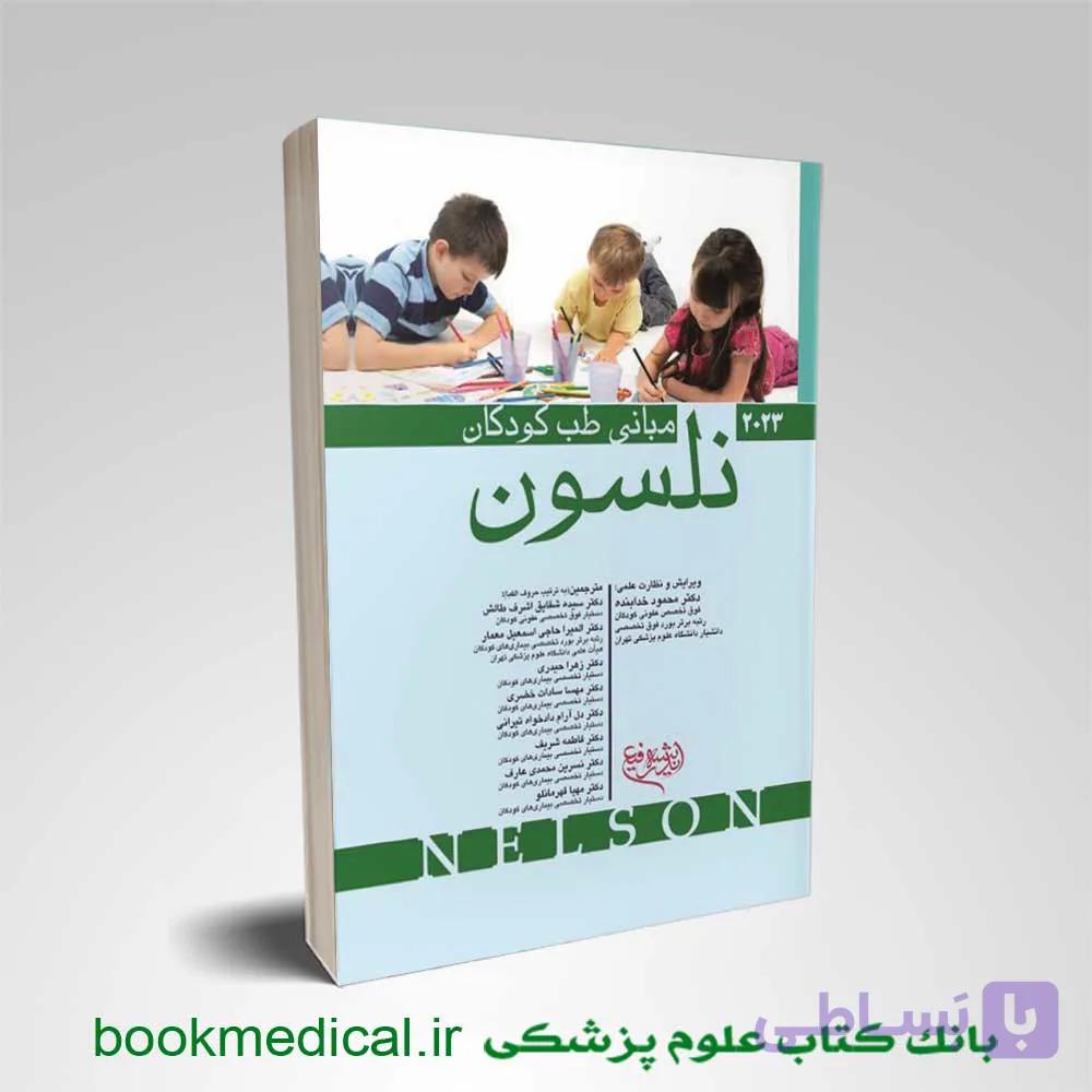 کتاب مبانی طب کودکان نلسون 2023