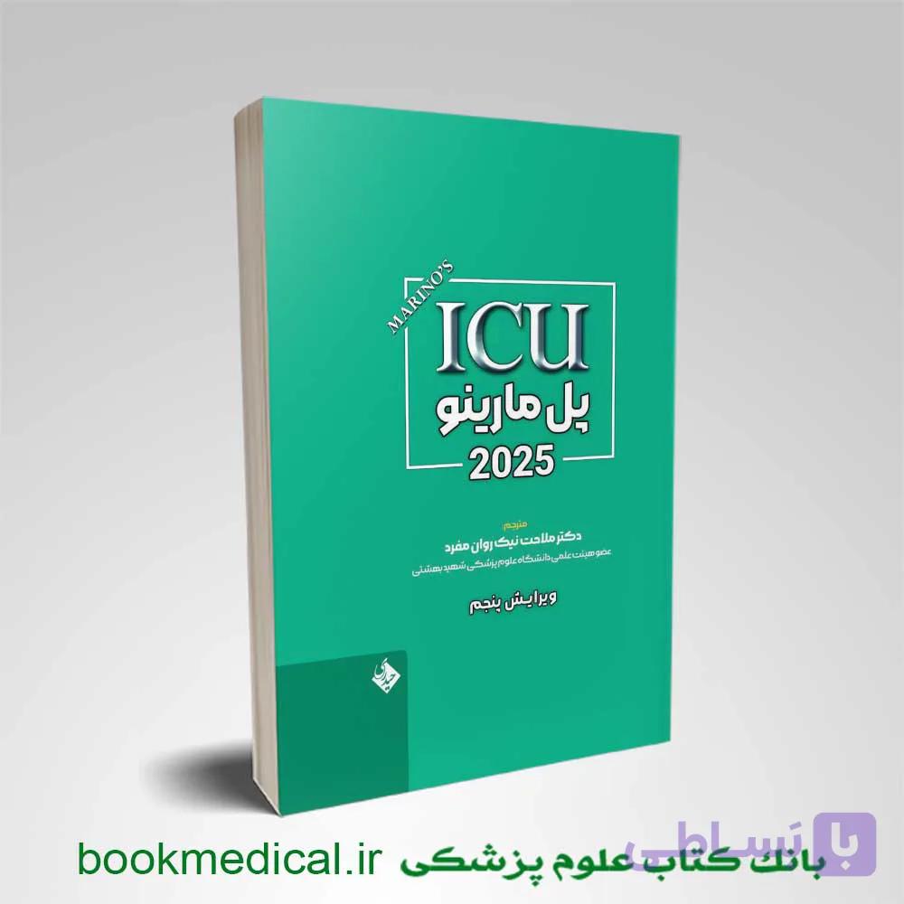 ICU پل مارینو 2025