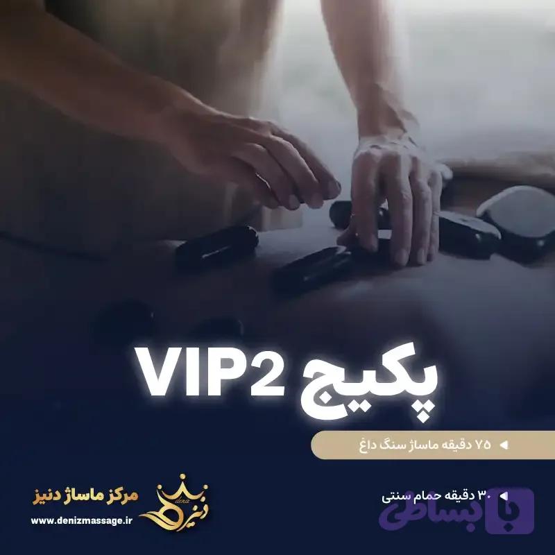 کارت هدیه پکیج ماساژ VIP 2