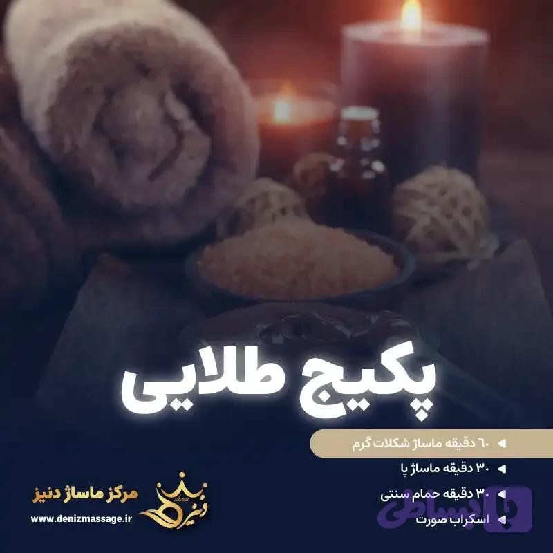 کارت هدیه پکیج ماساژ طلایی