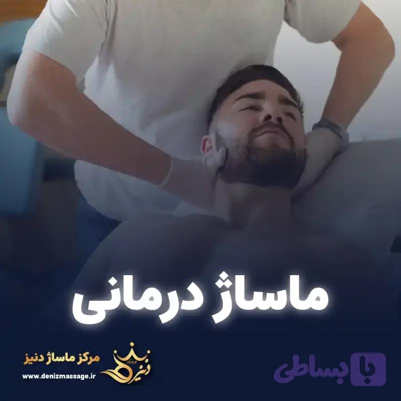کارت هدیه ماساژ درمانی