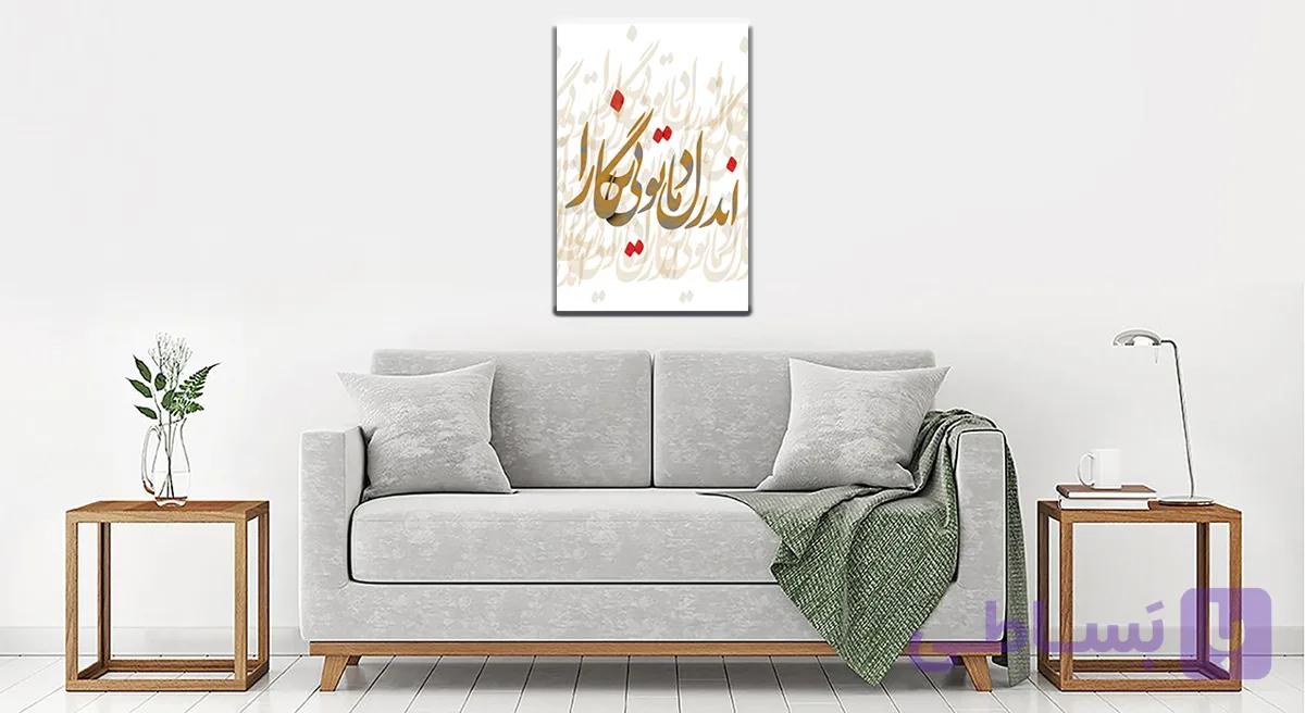 تابلو شاسی اندر دل ما تویی نگارا کد 1046