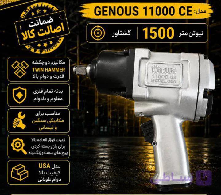 قدیمی ترین بکس بادی جینوس درایو 1/2 با قدرت 1500n معروف به کله سیاه مدل 11000