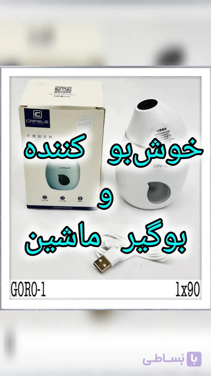 بخور سرد ماشینی — تصویر 1