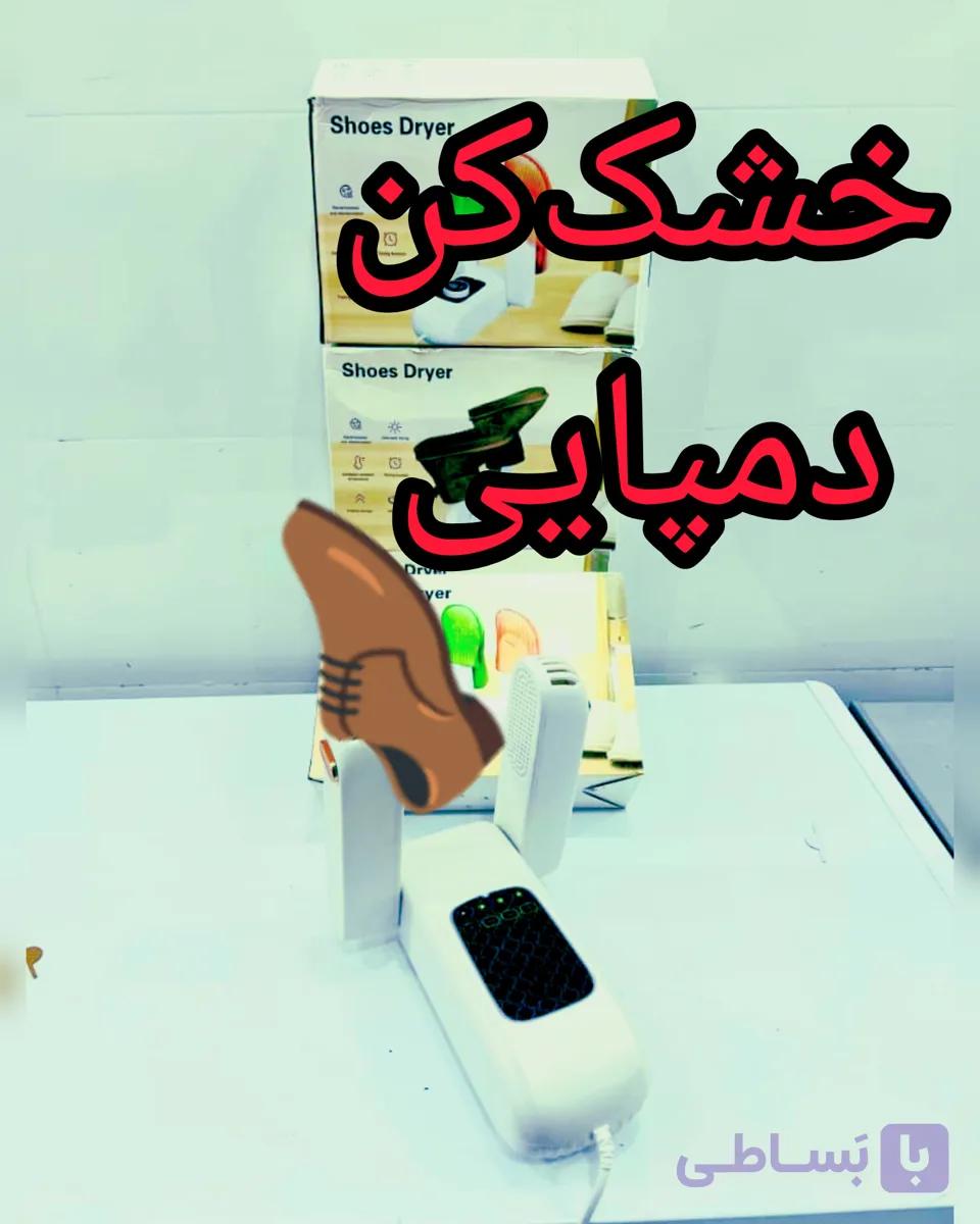 بوگیر و خشک کن کفش و دمپایی
