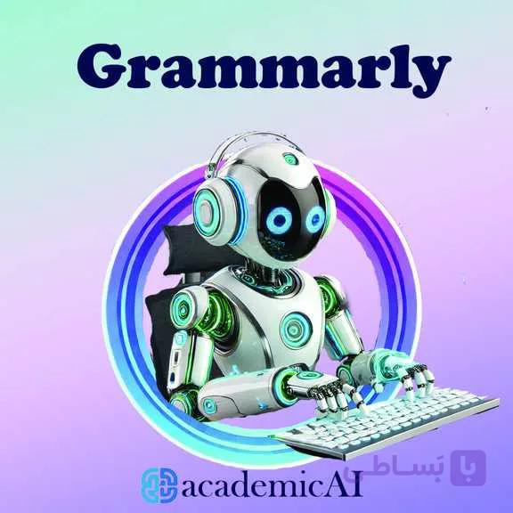 اکانت گرامرلی Grammarly | نوشتن بدون خطا