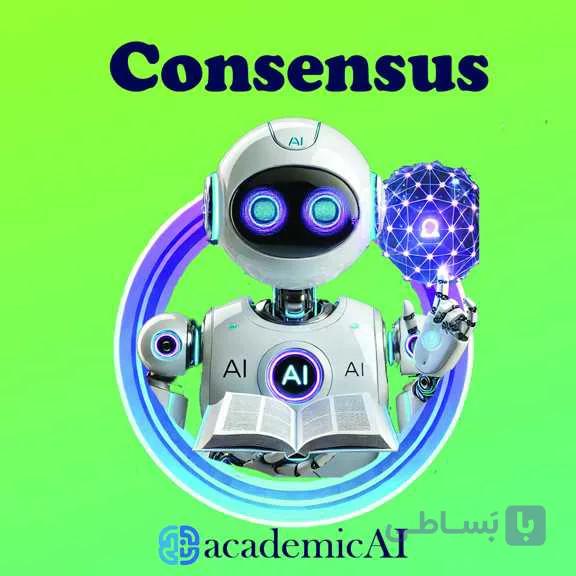 اکانت Consensus | جستجوی علمی با هوش مصنوعی